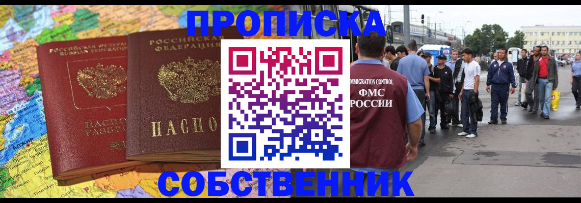 временная регистрация законно в Мыски