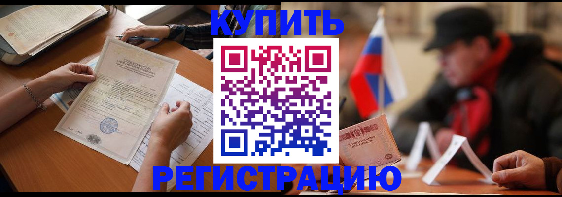 прописка штамп в Мыски