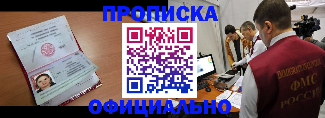 прописка для школы в Мыски