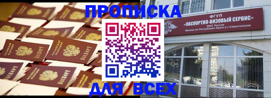 прописка поиск в Мыски